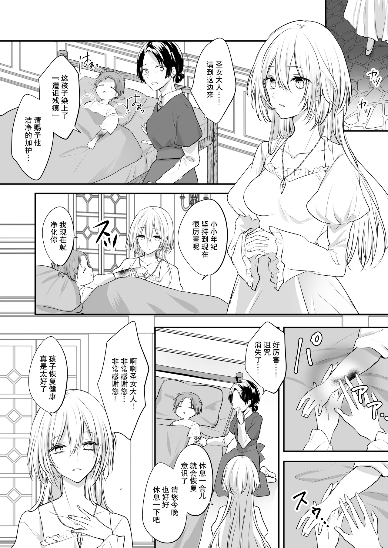 shinikake seijo wa asashin ni dekiai sa rete imasu | 濒死圣女被暗杀者溺爱 3