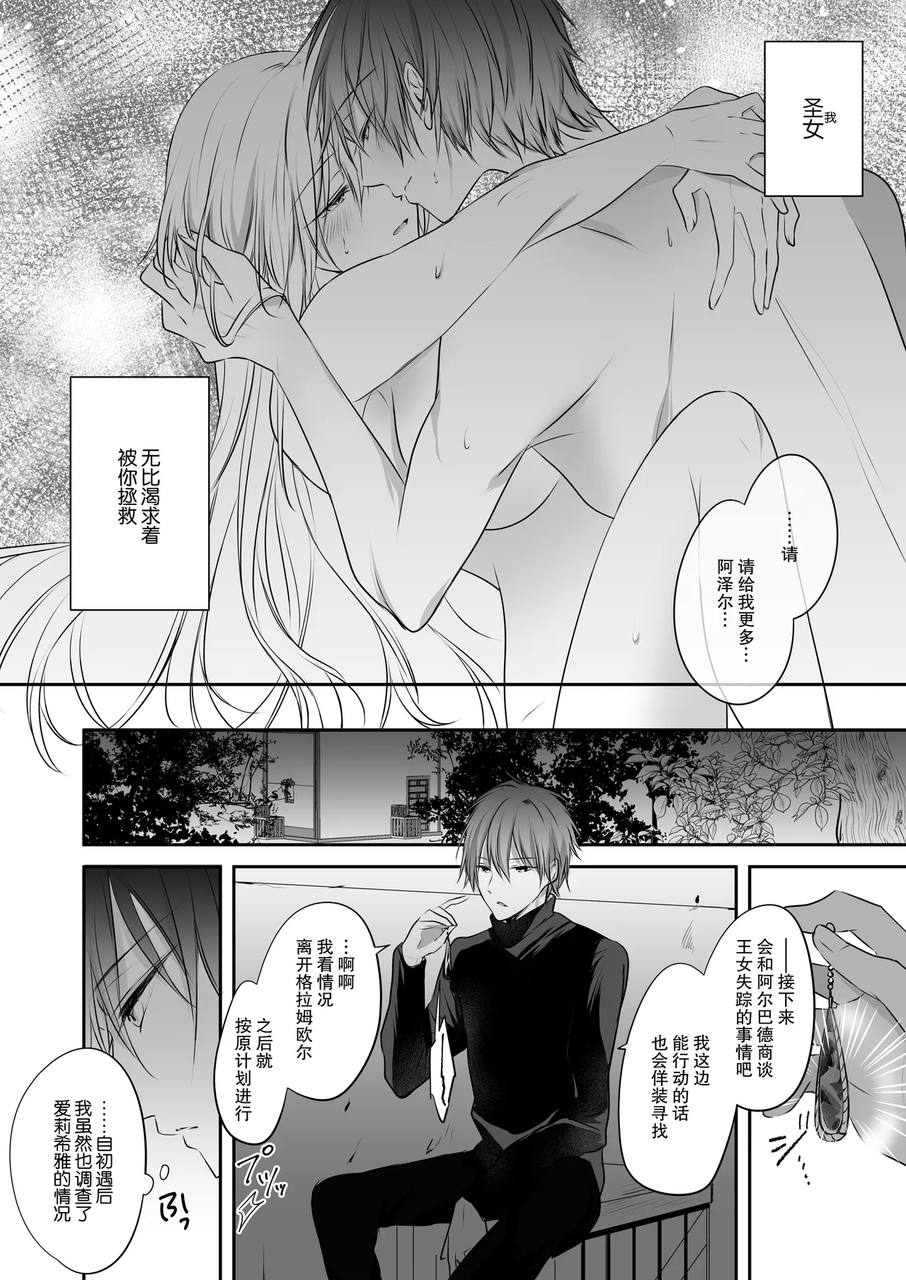 shinikake seijo wa asashin ni dekiai sa rete imasu | 濒死圣女被暗杀者溺爱 45