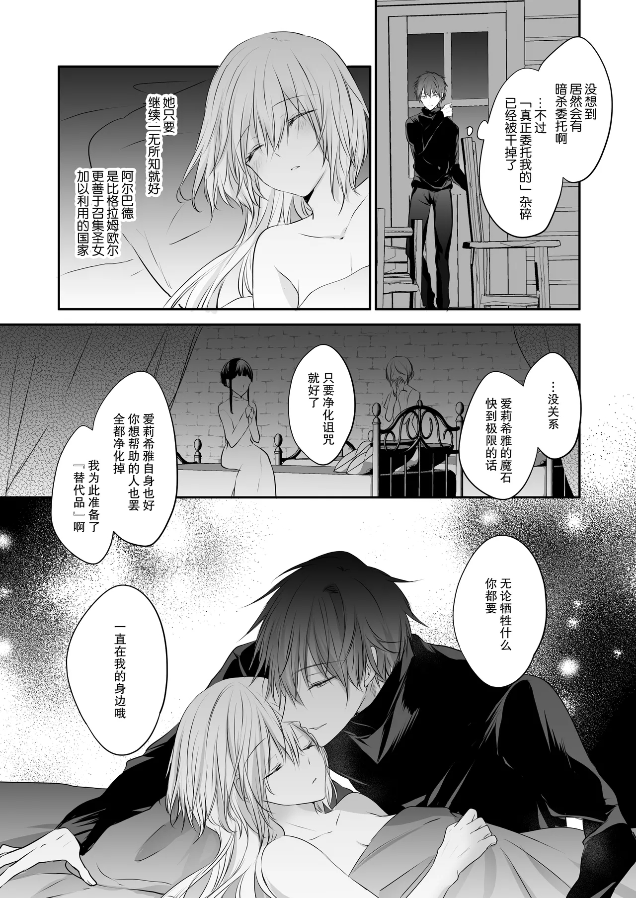 shinikake seijo wa asashin ni dekiai sa rete imasu | 濒死圣女被暗杀者溺爱 46