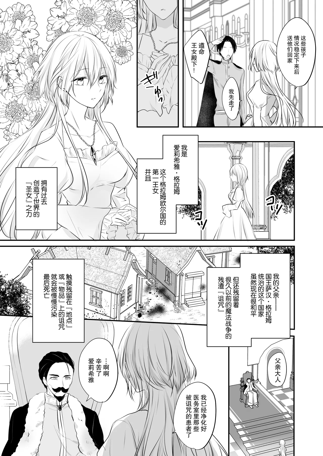 shinikake seijo wa asashin ni dekiai sa rete imasu | 濒死圣女被暗杀者溺爱 4
