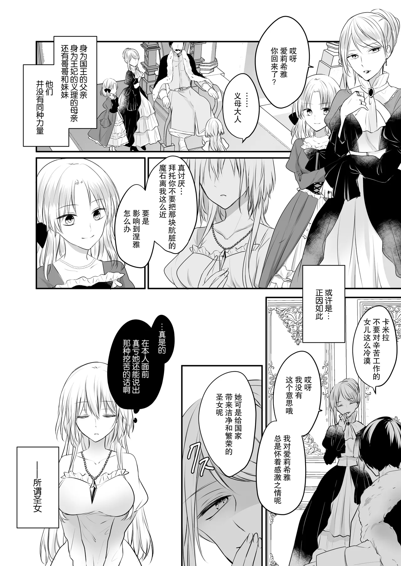 shinikake seijo wa asashin ni dekiai sa rete imasu | 濒死圣女被暗杀者溺爱 5