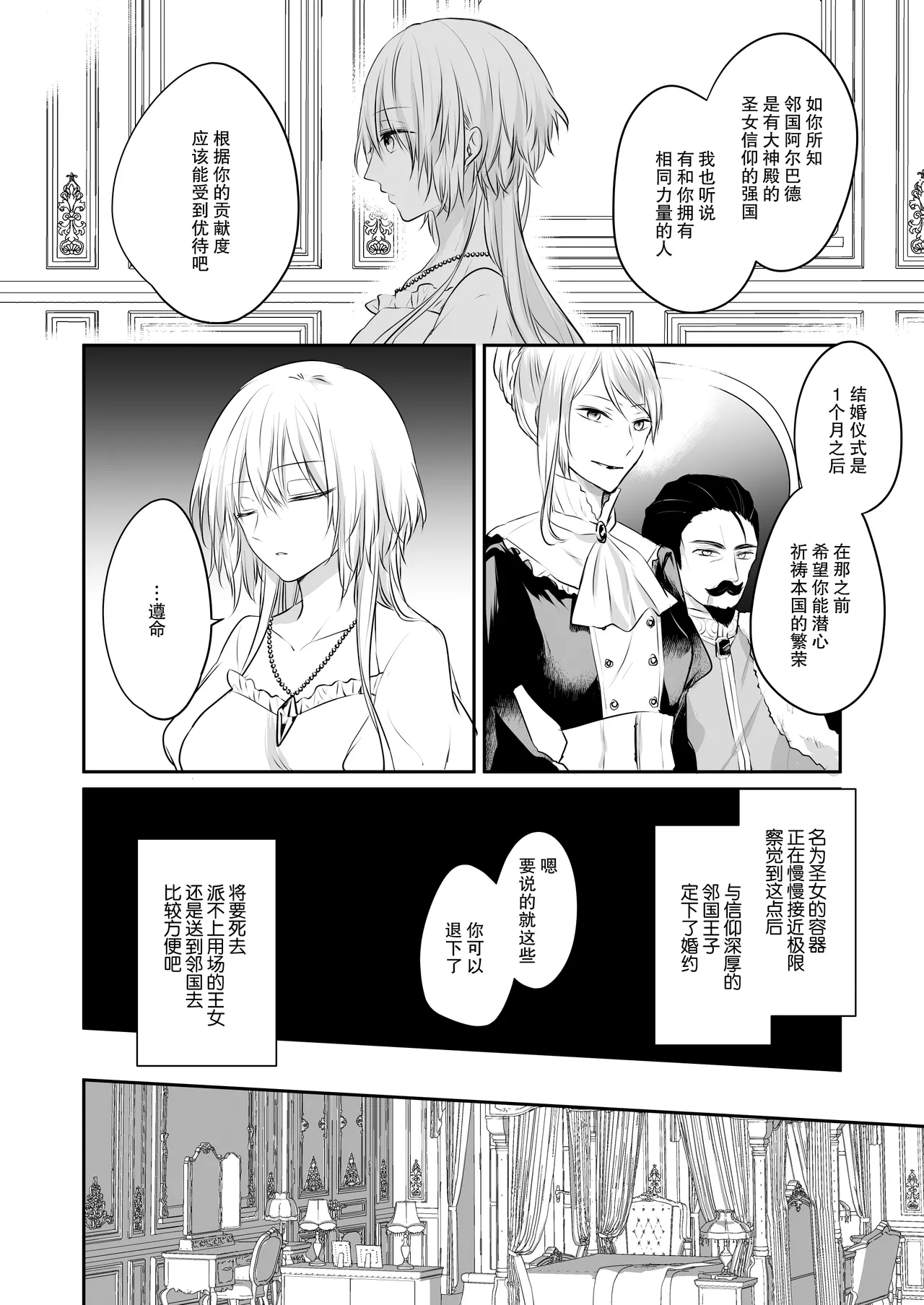 shinikake seijo wa asashin ni dekiai sa rete imasu | 濒死圣女被暗杀者溺爱 7