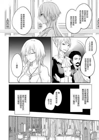 shinikake seijo wa asashin ni dekiai sa rete imasu | 濒死圣女被暗杀者溺爱 8