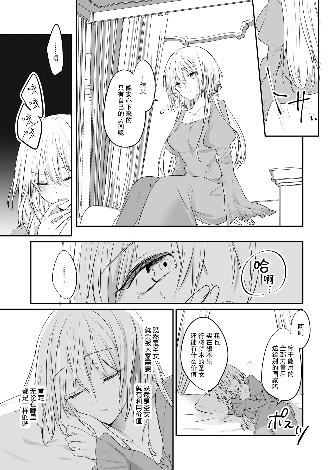shinikake seijo wa asashin ni dekiai sa rete imasu | 濒死圣女被暗杀者溺爱 8