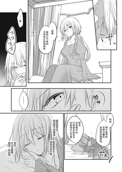 shinikake seijo wa asashin ni dekiai sa rete imasu | 濒死圣女被暗杀者溺爱 9