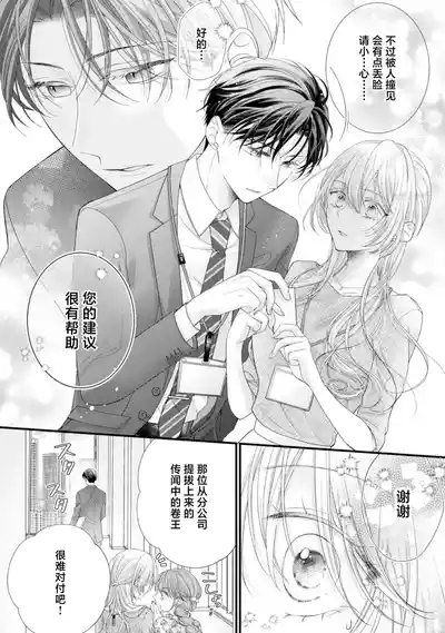 naishonisuru kara amae sasete ~ sokkenai toshishita no shin3 10