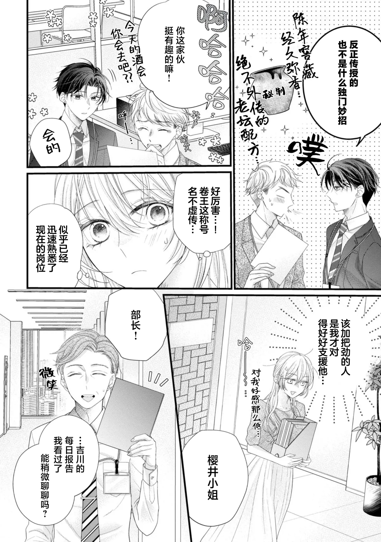naishonisuru kara amae sasete ~ sokkenai toshishita no shin3 - Page 14