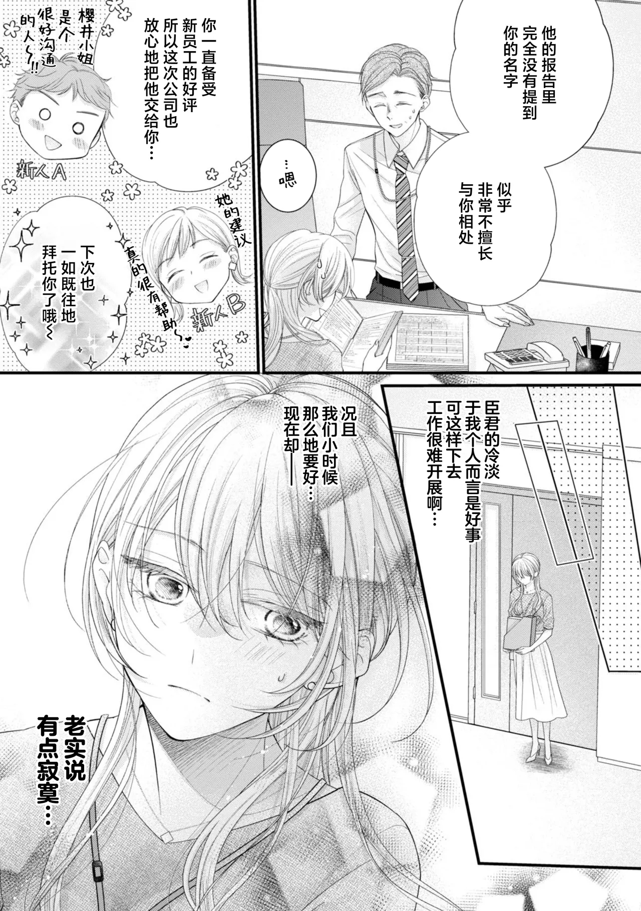 naishonisuru kara amae sasete ~ sokkenai toshishita no shin3 - Page 15