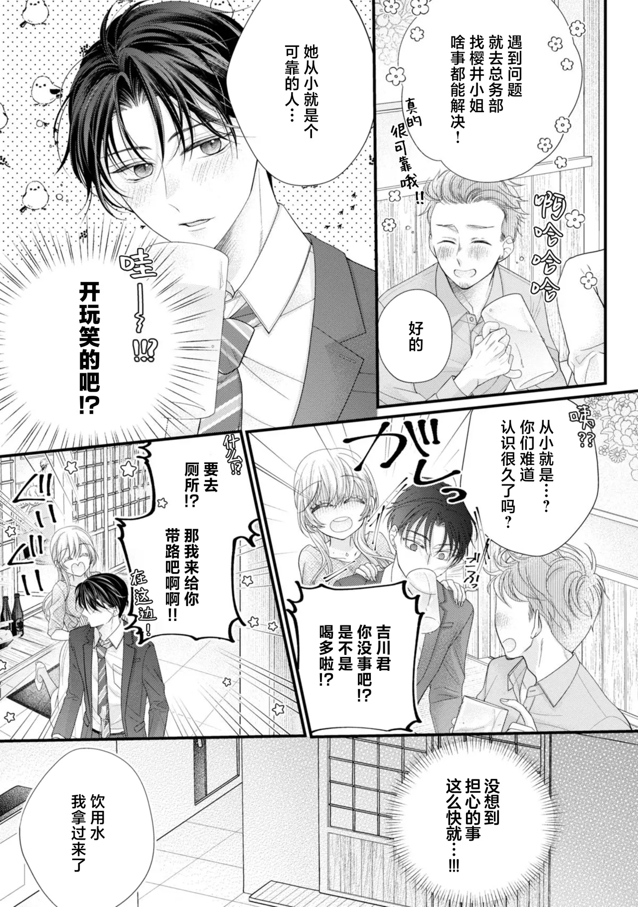 naishonisuru kara amae sasete ~ sokkenai toshishita no shin3 - Page 17
