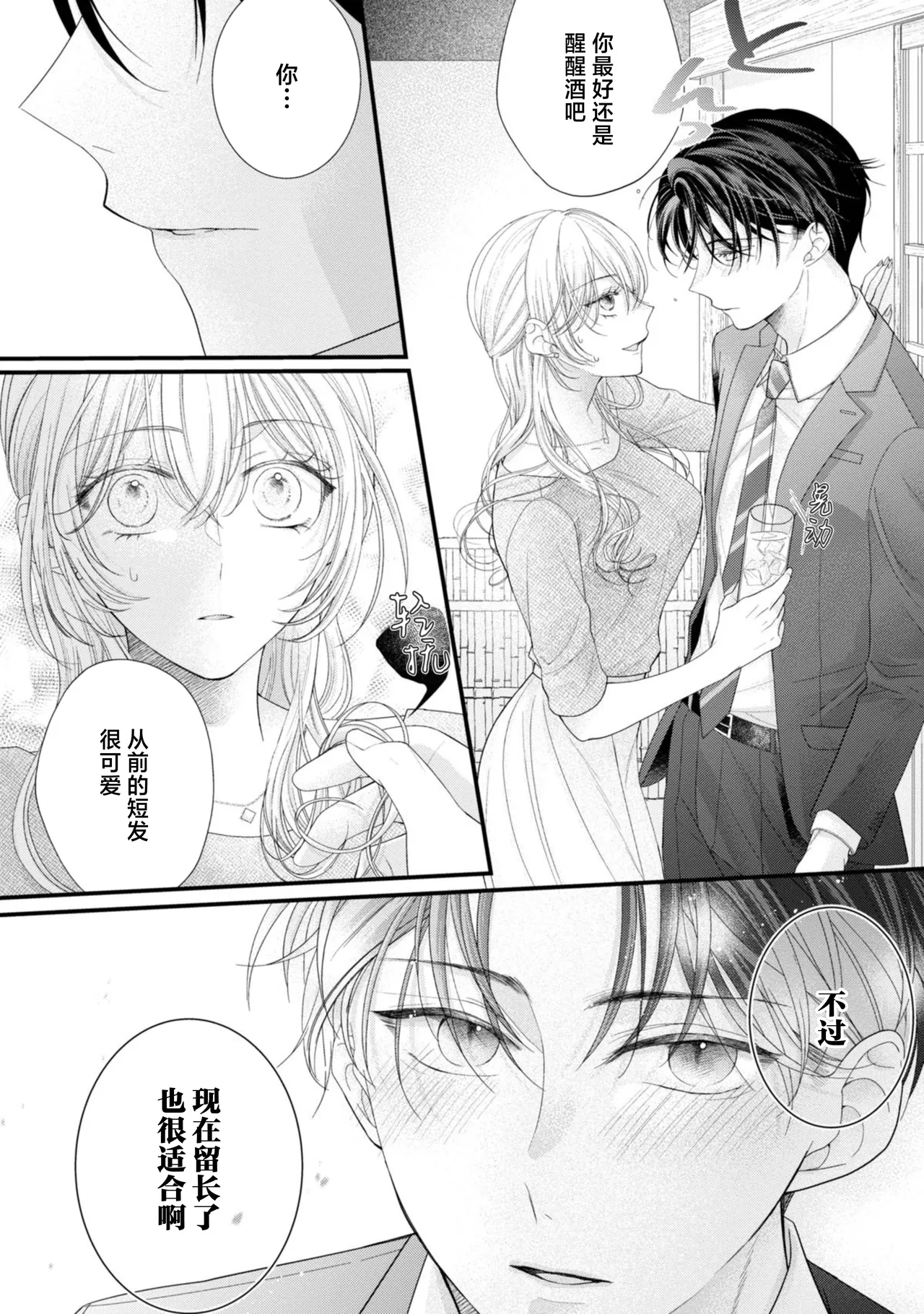 naishonisuru kara amae sasete ~ sokkenai toshishita no shin3 - Page 18