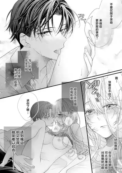 naishonisuru kara amae sasete ~ sokkenai toshishita no shin3 4