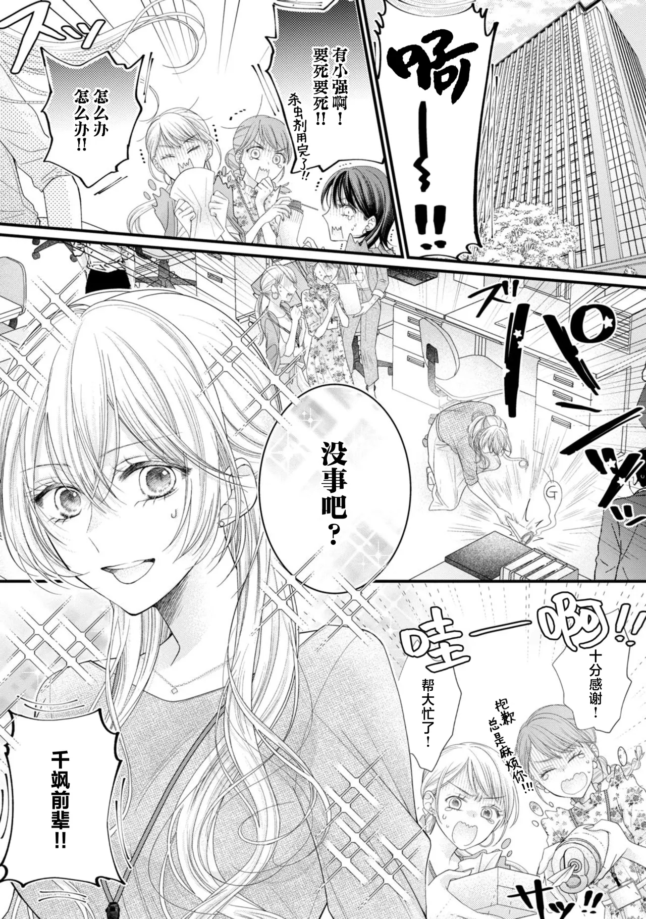 naishonisuru kara amae sasete ~ sokkenai toshishita no shin3 - Page 5