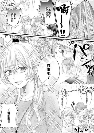 naishonisuru kara amae sasete ~ sokkenai toshishita no shin3 5