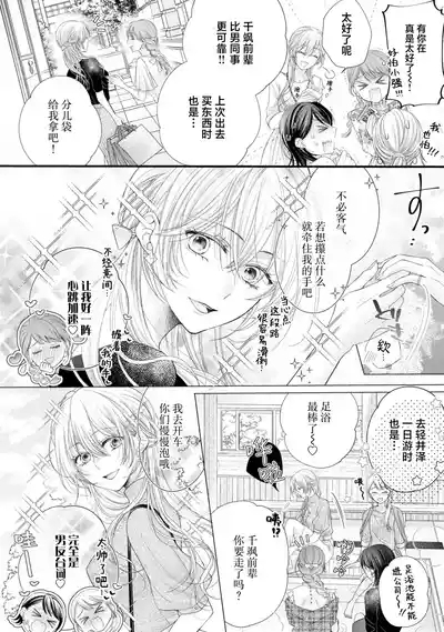 naishonisuru kara amae sasete ~ sokkenai toshishita no shin3 6