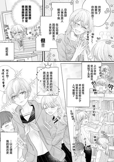 naishonisuru kara amae sasete ~ sokkenai toshishita no shin3 7