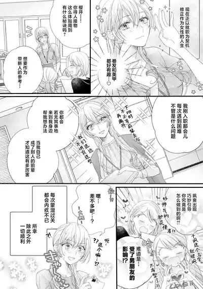 naishonisuru kara amae sasete ~ sokkenai toshishita no shin3 8