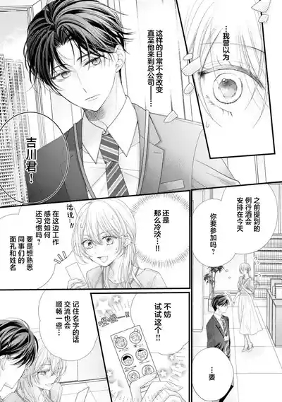 naishonisuru kara amae sasete ~ sokkenai toshishita no shin3 9