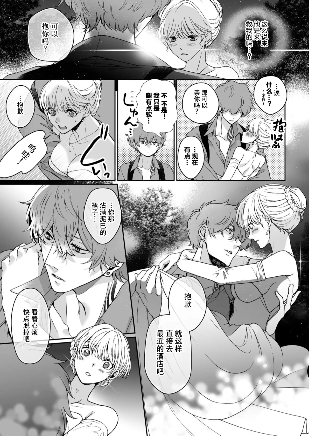 komen gamante kinai... Sarawa reta hanayome no amakute kikenna konyaku| 抱歉我已经无法忍耐了…被诱拐的新娘的甜蜜危险婚约 - Page 11