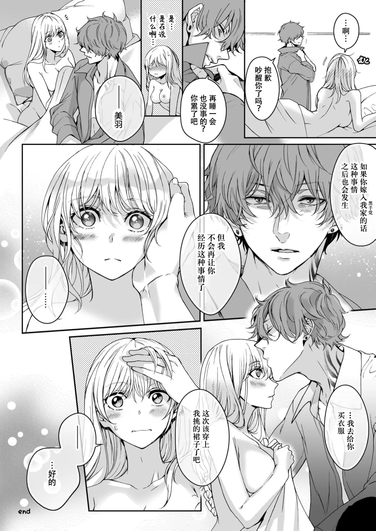 komen gamante kinai... Sarawa reta hanayome no amakute kikenna konyaku| 抱歉我已经无法忍耐了…被诱拐的新娘的甜蜜危险婚约 - Page 18