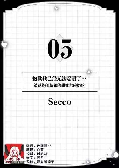komen gamante kinai... Sarawa reta hanayome no amakute kikenna konyaku| 抱歉我已经无法忍耐了…被诱拐的新娘的甜蜜危险婚约 1