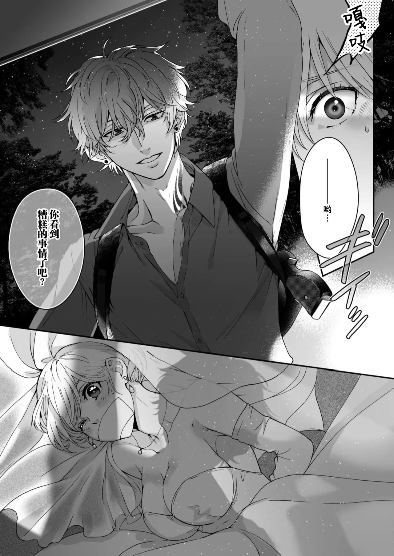 komen gamante kinai... Sarawa reta hanayome no amakute kikenna konyaku| 抱歉我已经无法忍耐了…被诱拐的新娘的甜蜜危险婚约 - Page 3