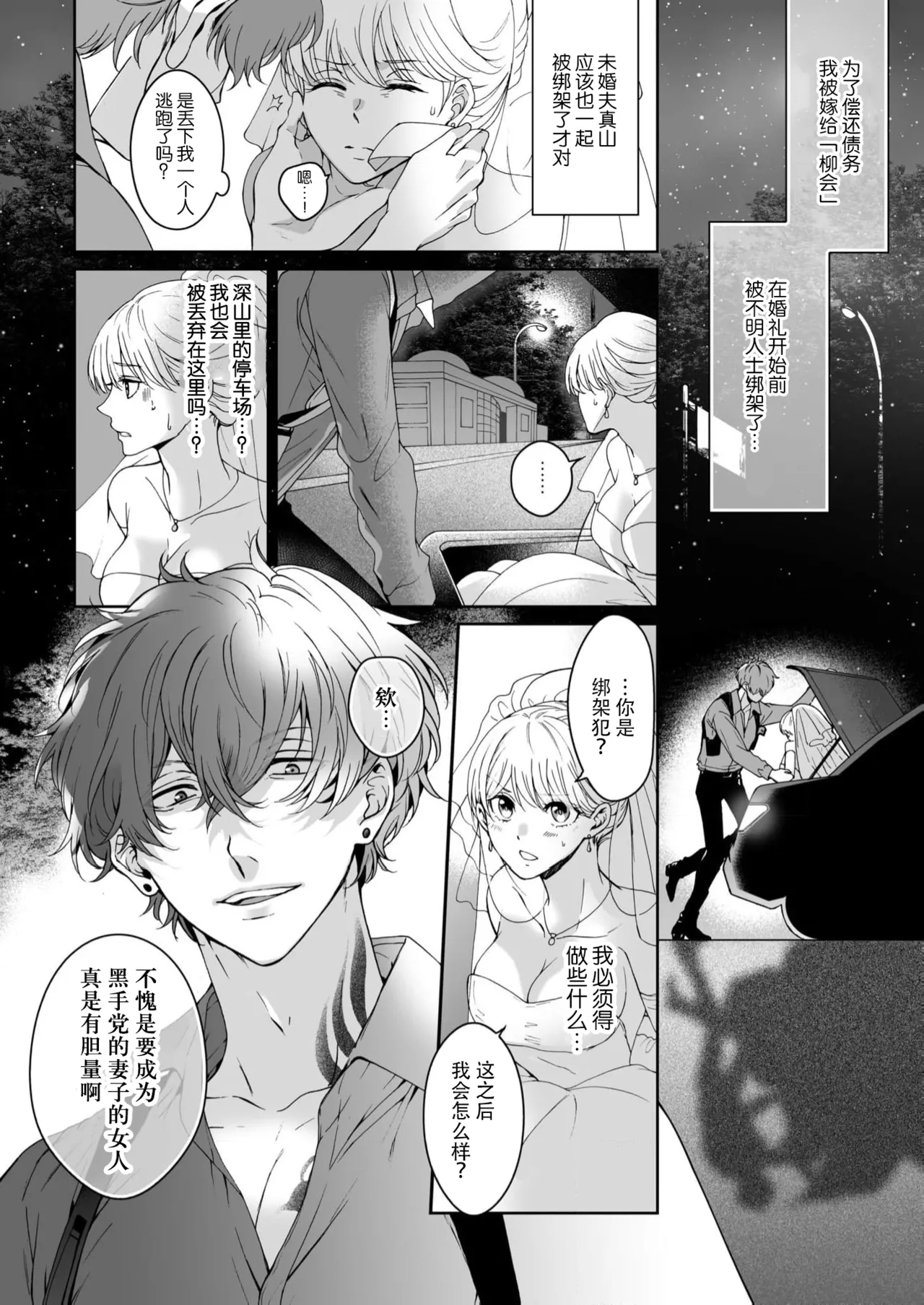 komen gamante kinai... Sarawa reta hanayome no amakute kikenna konyaku| 抱歉我已经无法忍耐了…被诱拐的新娘的甜蜜危险婚约 - Page 4