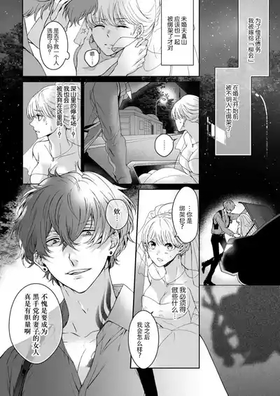 komen gamante kinai... Sarawa reta hanayome no amakute kikenna konyaku| 抱歉我已经无法忍耐了…被诱拐的新娘的甜蜜危险婚约 4