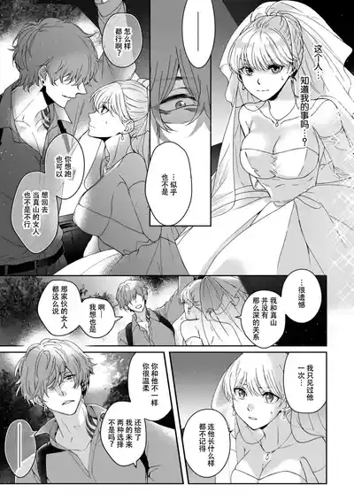 komen gamante kinai... Sarawa reta hanayome no amakute kikenna konyaku| 抱歉我已经无法忍耐了…被诱拐的新娘的甜蜜危险婚约 5