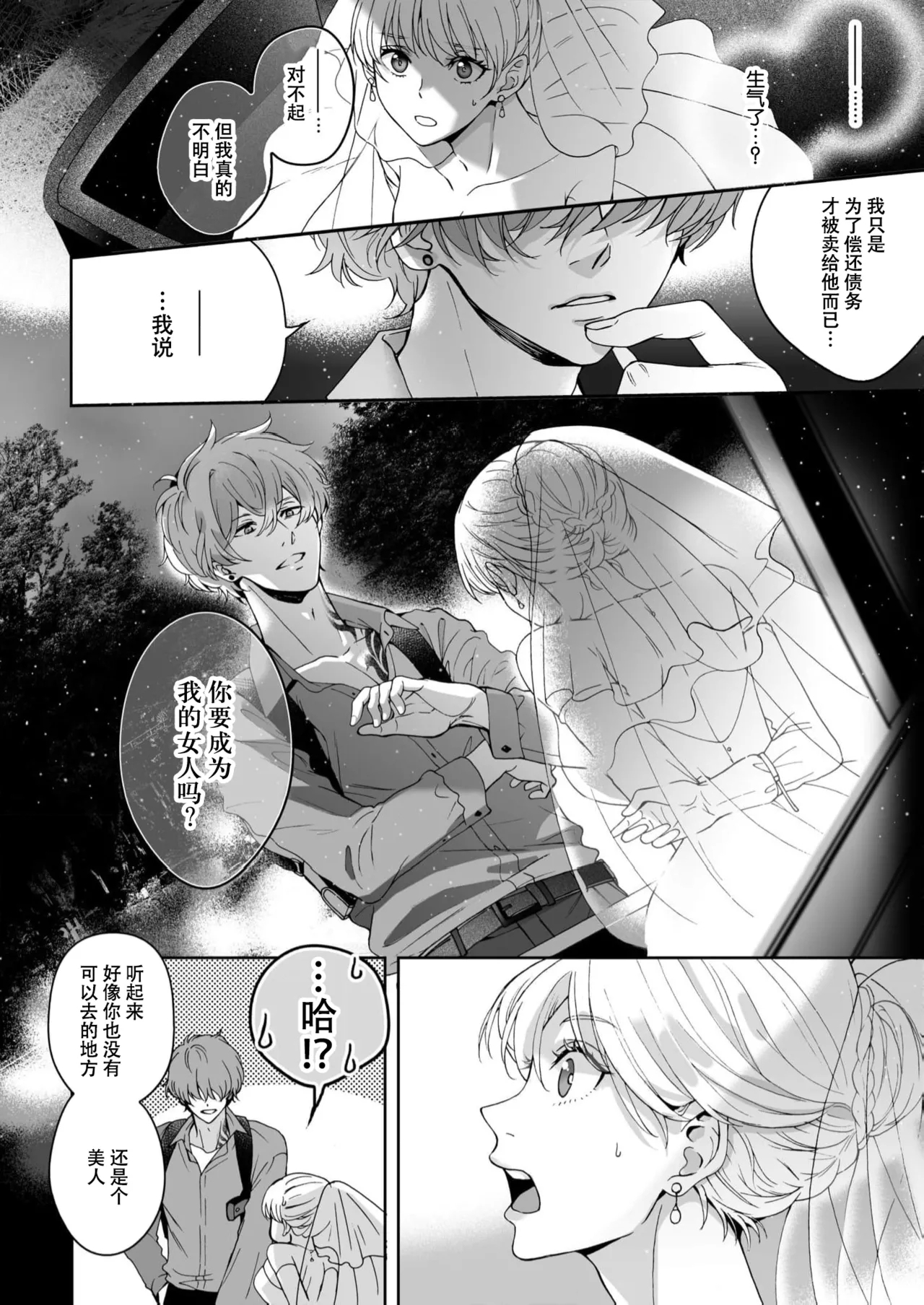 komen gamante kinai... Sarawa reta hanayome no amakute kikenna konyaku| 抱歉我已经无法忍耐了…被诱拐的新娘的甜蜜危险婚约 - Page 6