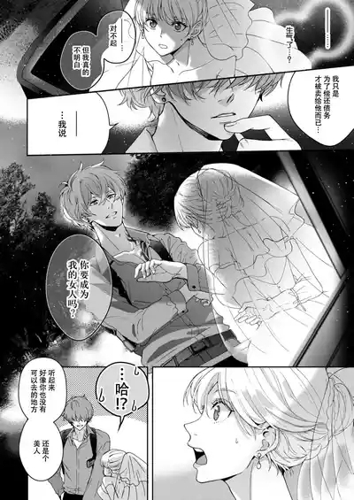 komen gamante kinai... Sarawa reta hanayome no amakute kikenna konyaku| 抱歉我已经无法忍耐了…被诱拐的新娘的甜蜜危险婚约 6