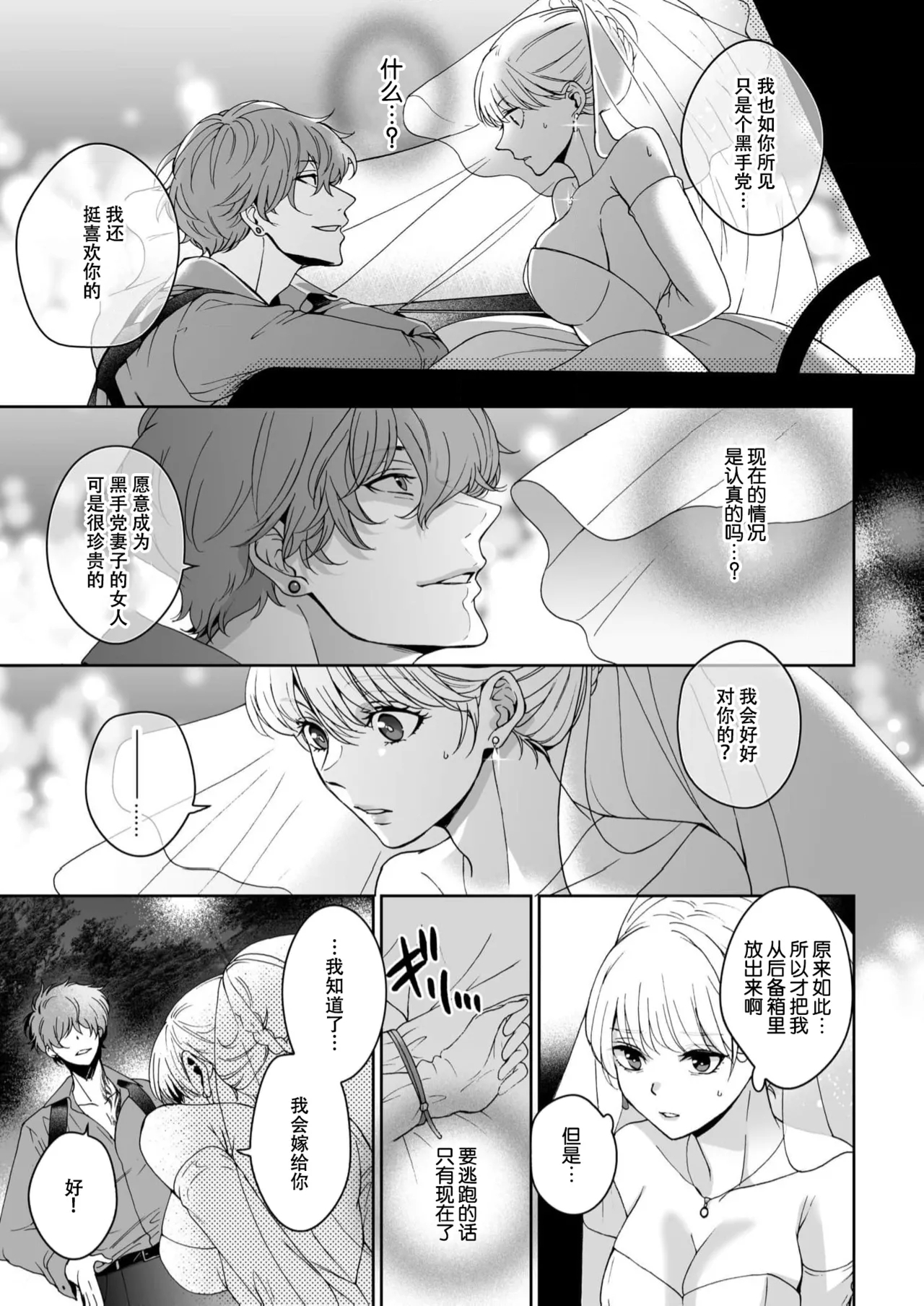 komen gamante kinai... Sarawa reta hanayome no amakute kikenna konyaku| 抱歉我已经无法忍耐了…被诱拐的新娘的甜蜜危险婚约 - Page 7