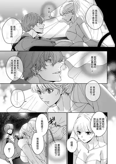 komen gamante kinai... Sarawa reta hanayome no amakute kikenna konyaku| 抱歉我已经无法忍耐了…被诱拐的新娘的甜蜜危险婚约 7