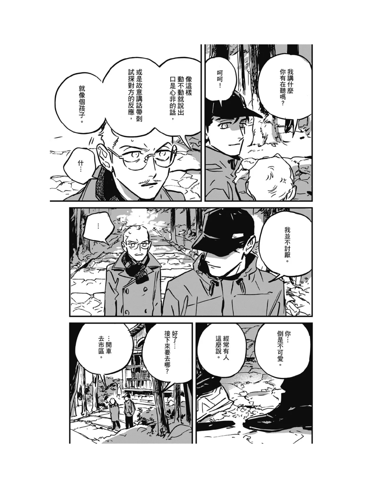 Sleeping Dead（下） |活死人 |沉睡的死亡 Ch.6-11+地狱篇 - Page 10