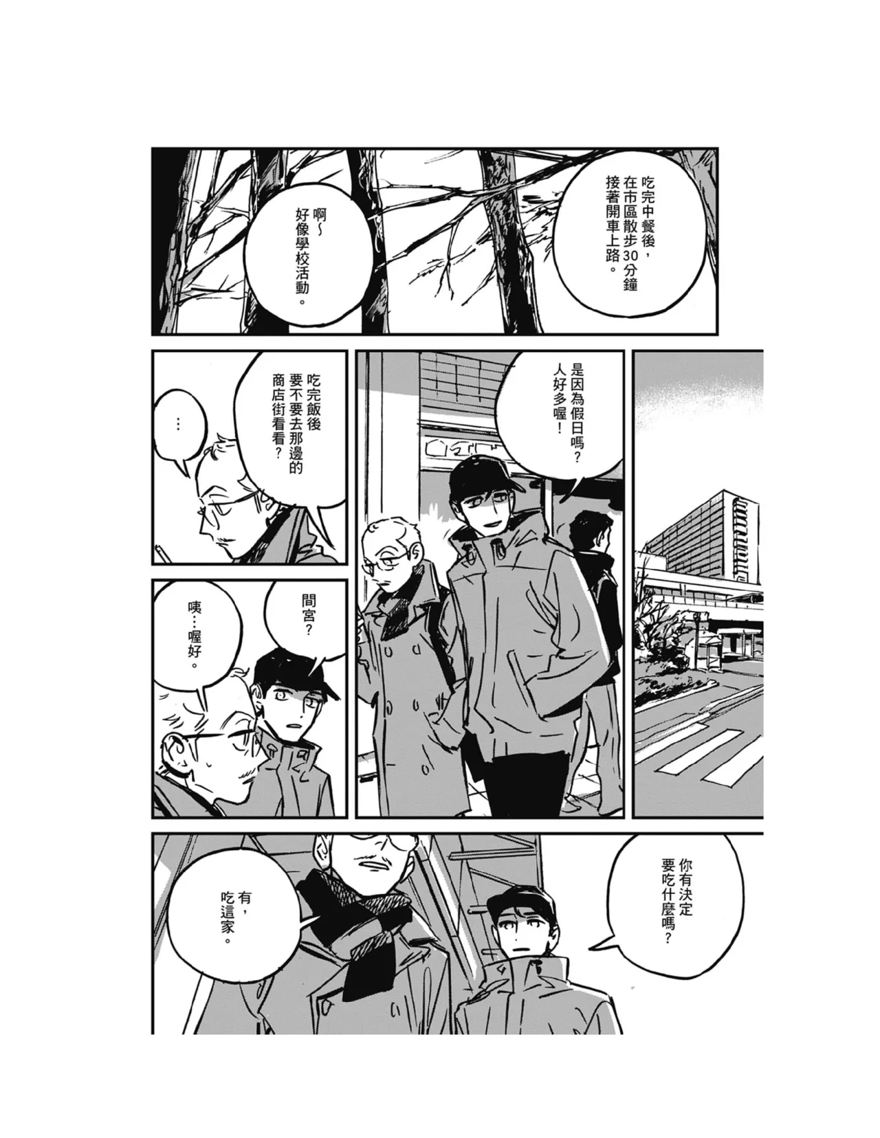 Sleeping Dead（下） |活死人 |沉睡的死亡 Ch.6-11+地狱篇 - Page 11