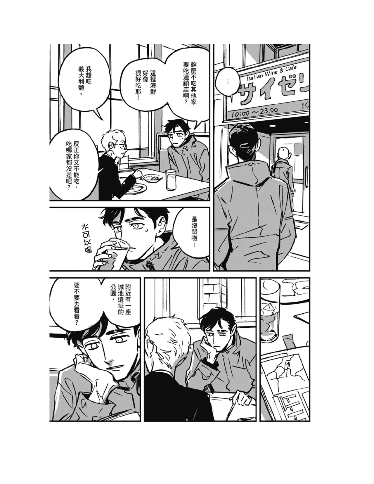 Sleeping Dead（下） |活死人 |沉睡的死亡 Ch.6-11+地狱篇 - Page 12