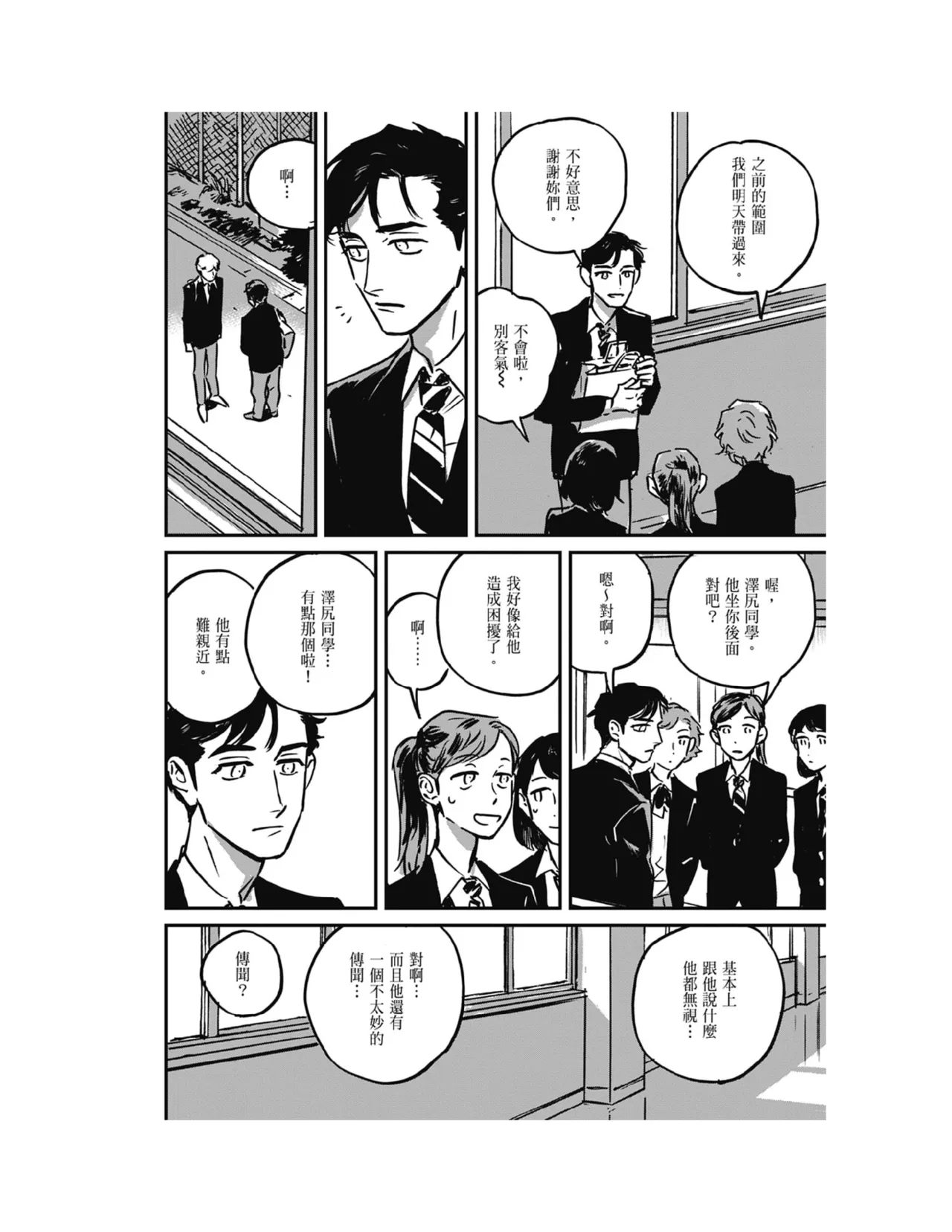Sleeping Dead（下） |活死人 |沉睡的死亡 Ch.6-11+地狱篇 - Page 14