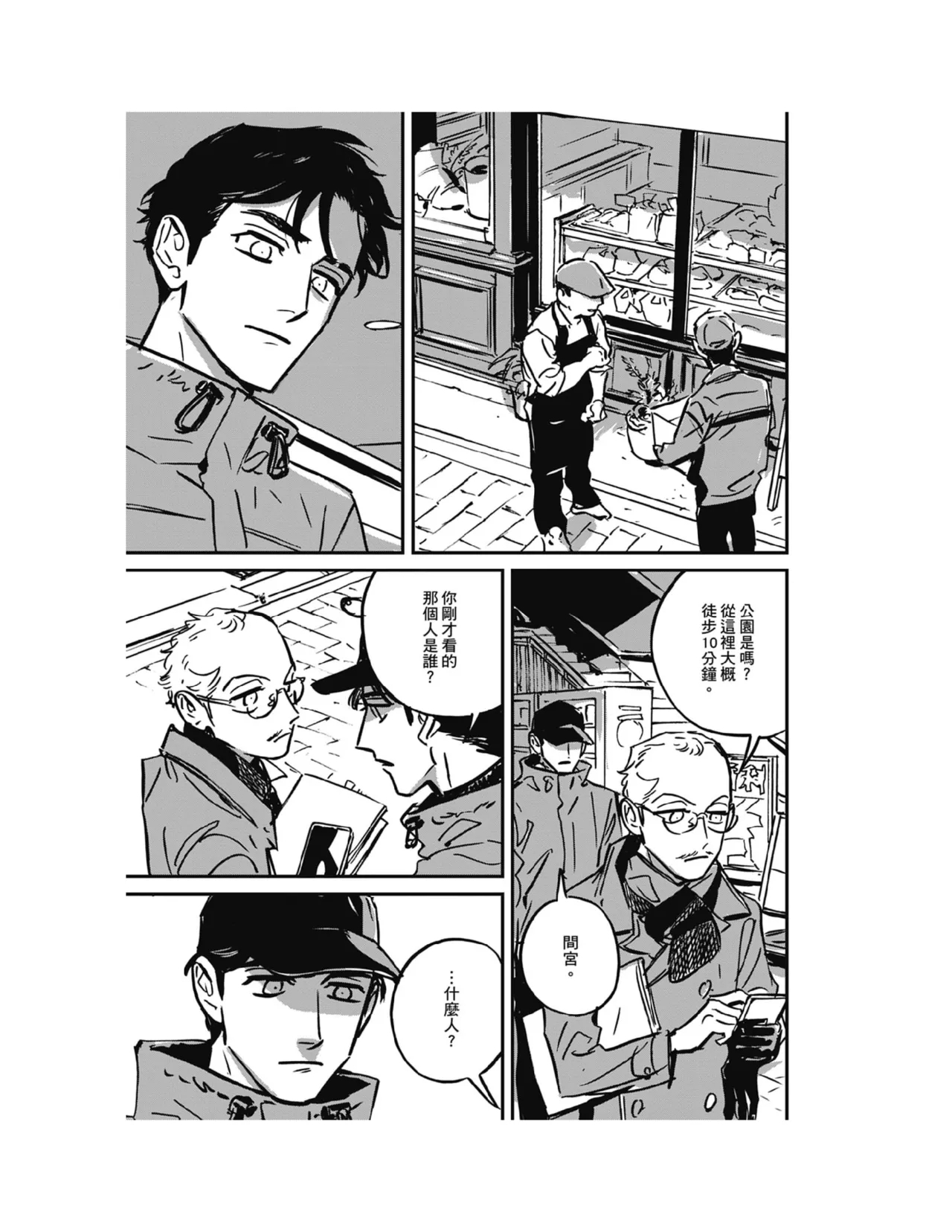 Sleeping Dead（下） |活死人 |沉睡的死亡 Ch.6-11+地狱篇 - Page 15
