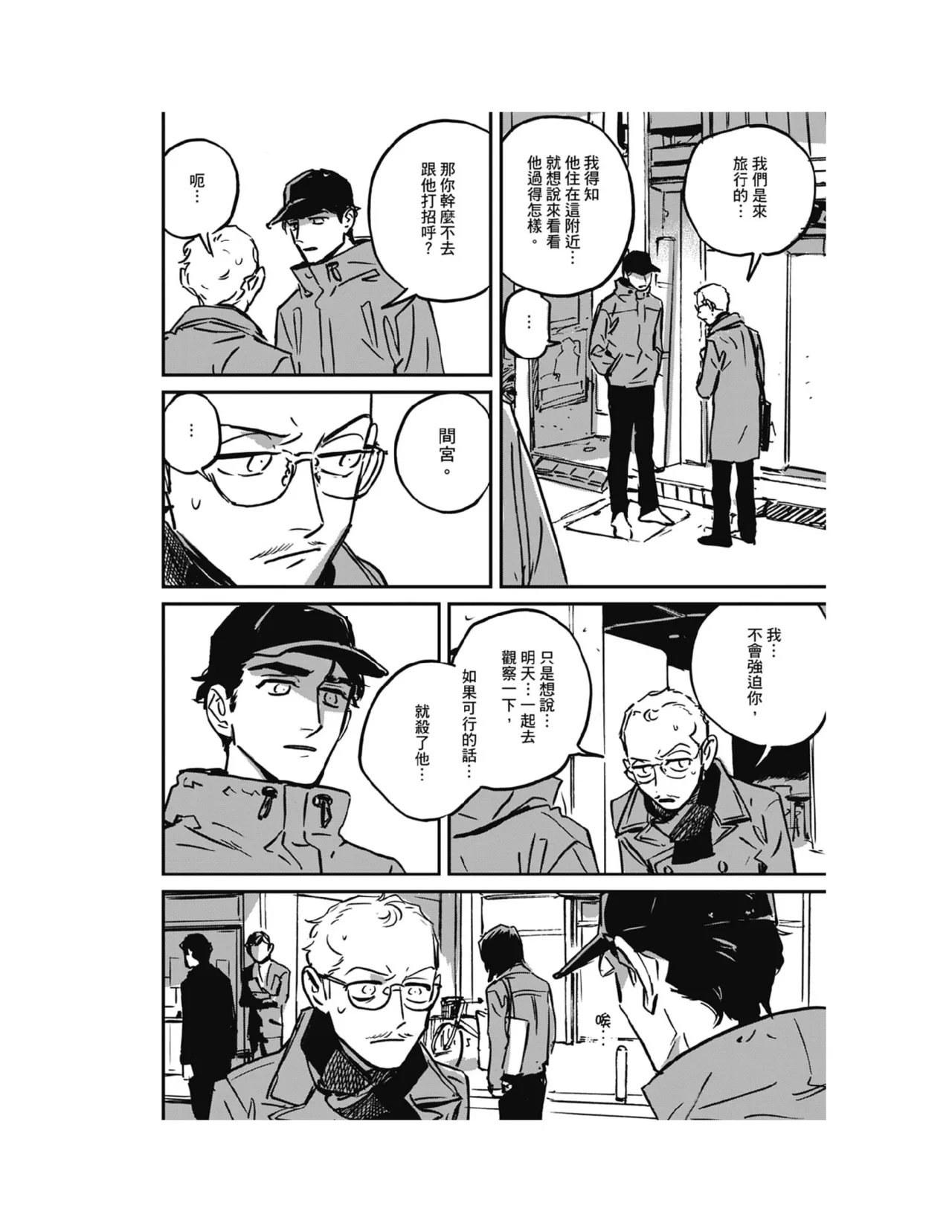 Sleeping Dead（下） |活死人 |沉睡的死亡 Ch.6-11+地狱篇 - Page 18