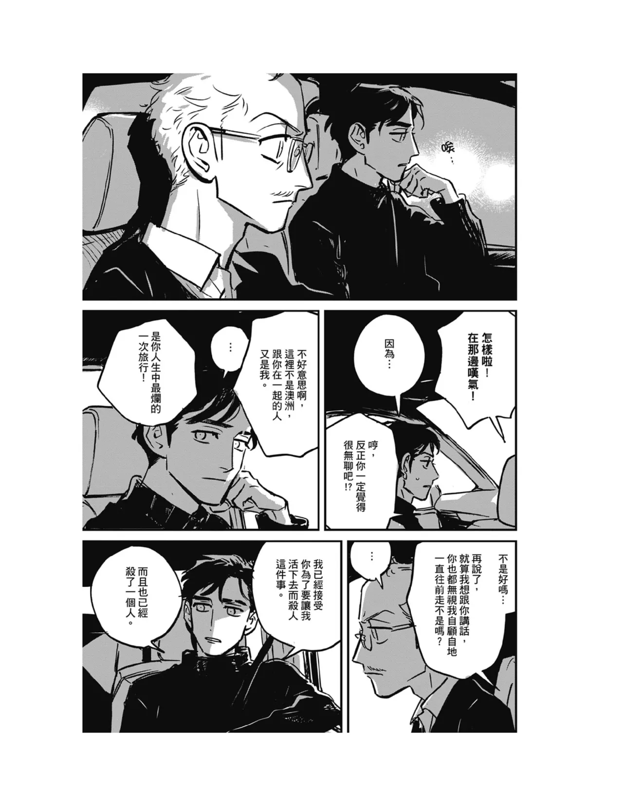 Sleeping Dead（下） |活死人 |沉睡的死亡 Ch.6-11+地狱篇 - Page 21