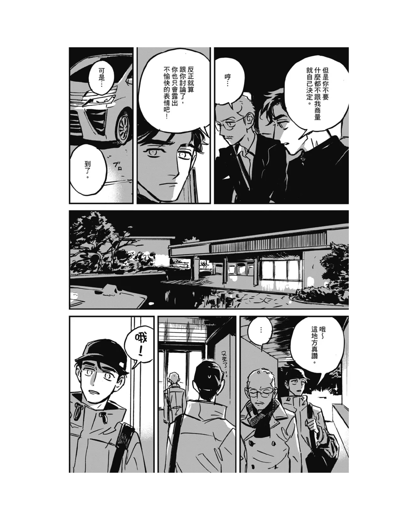 Sleeping Dead（下） |活死人 |沉睡的死亡 Ch.6-11+地狱篇 - Page 22