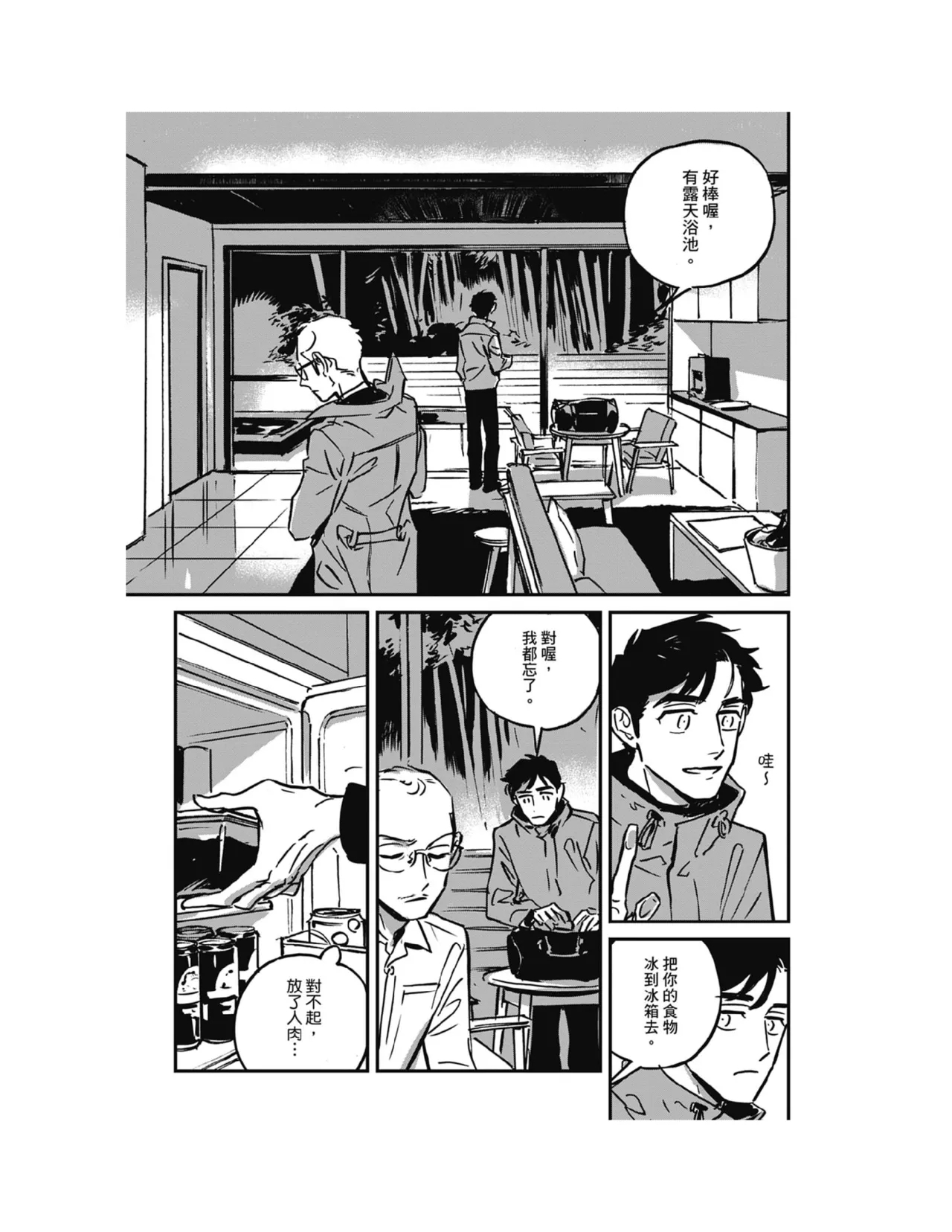 Sleeping Dead（下） |活死人 |沉睡的死亡 Ch.6-11+地狱篇 - Page 23