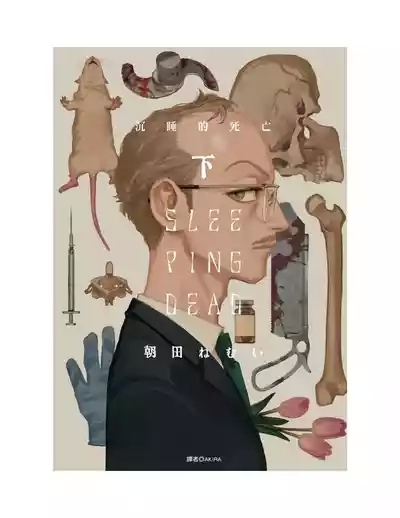 Sleeping Dead（下） |活死人 |沉睡的死亡 Ch.6-11+地狱篇 2