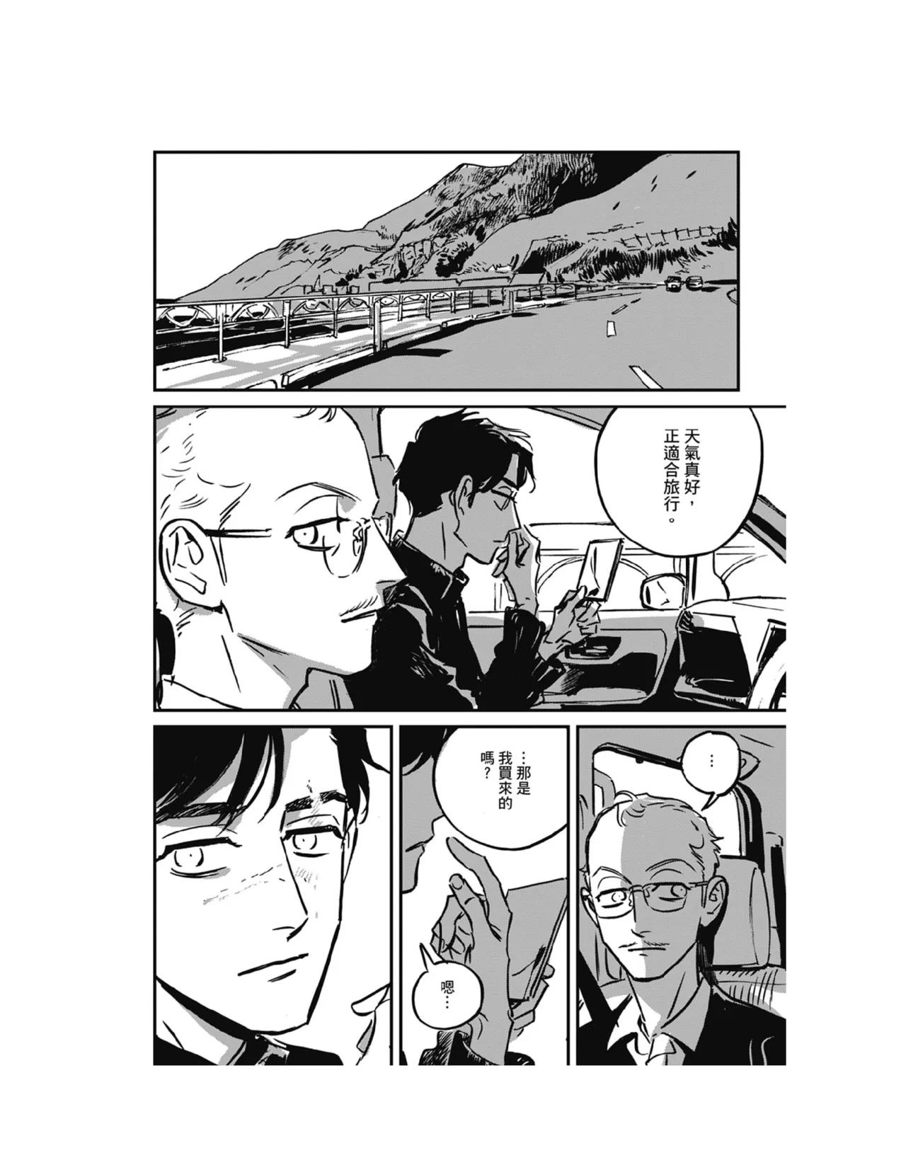 Sleeping Dead（下） |活死人 |沉睡的死亡 Ch.6-11+地狱篇 - Page 344