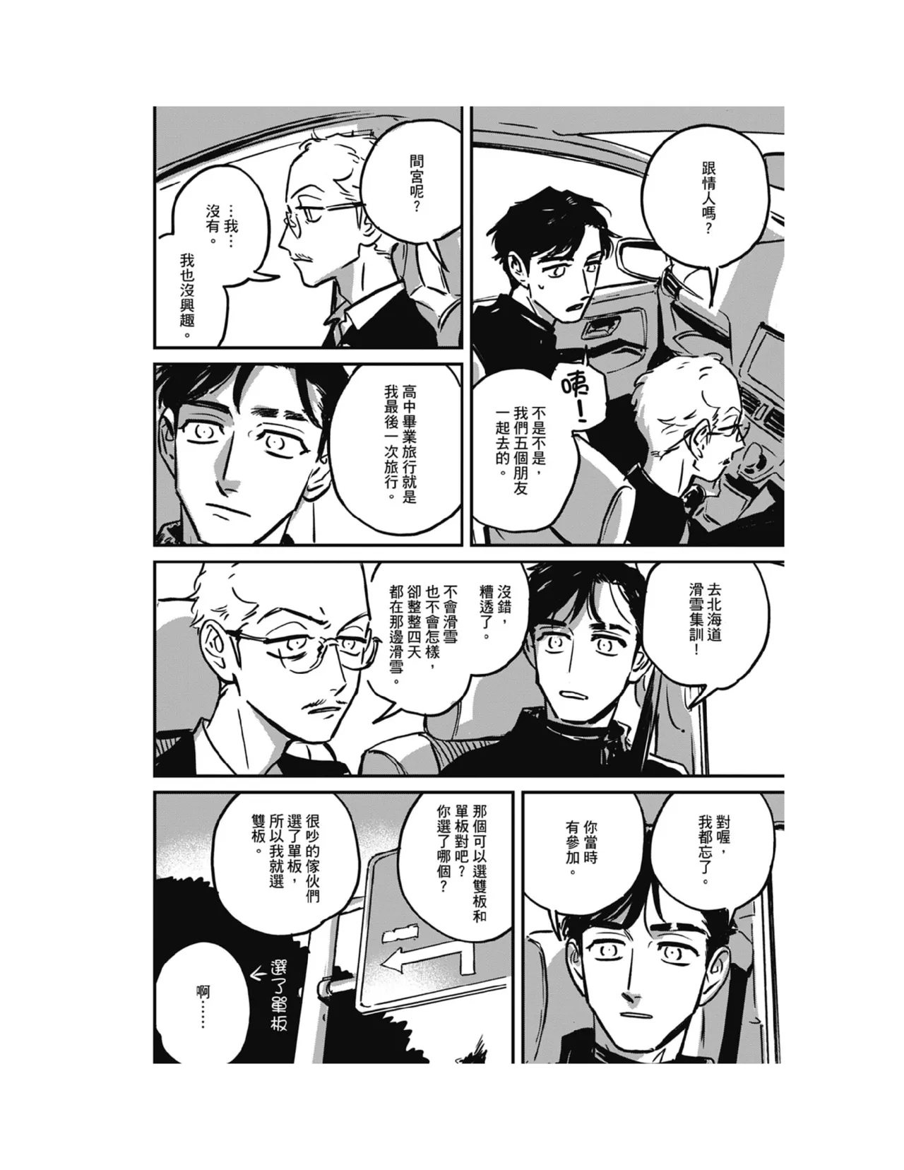 Sleeping Dead（下） |活死人 |沉睡的死亡 Ch.6-11+地狱篇 - Page 5