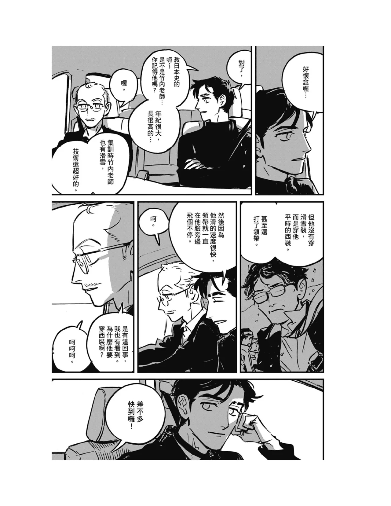 Sleeping Dead（下） |活死人 |沉睡的死亡 Ch.6-11+地狱篇 - Page 6
