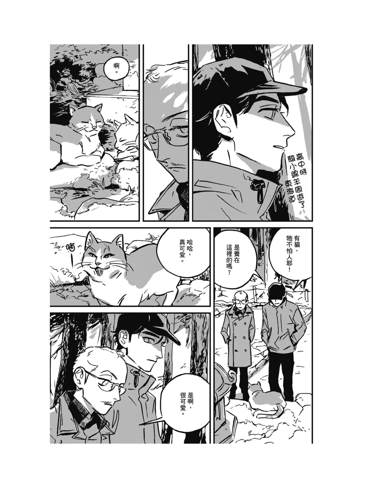 Sleeping Dead（下） |活死人 |沉睡的死亡 Ch.6-11+地狱篇 - Page 8