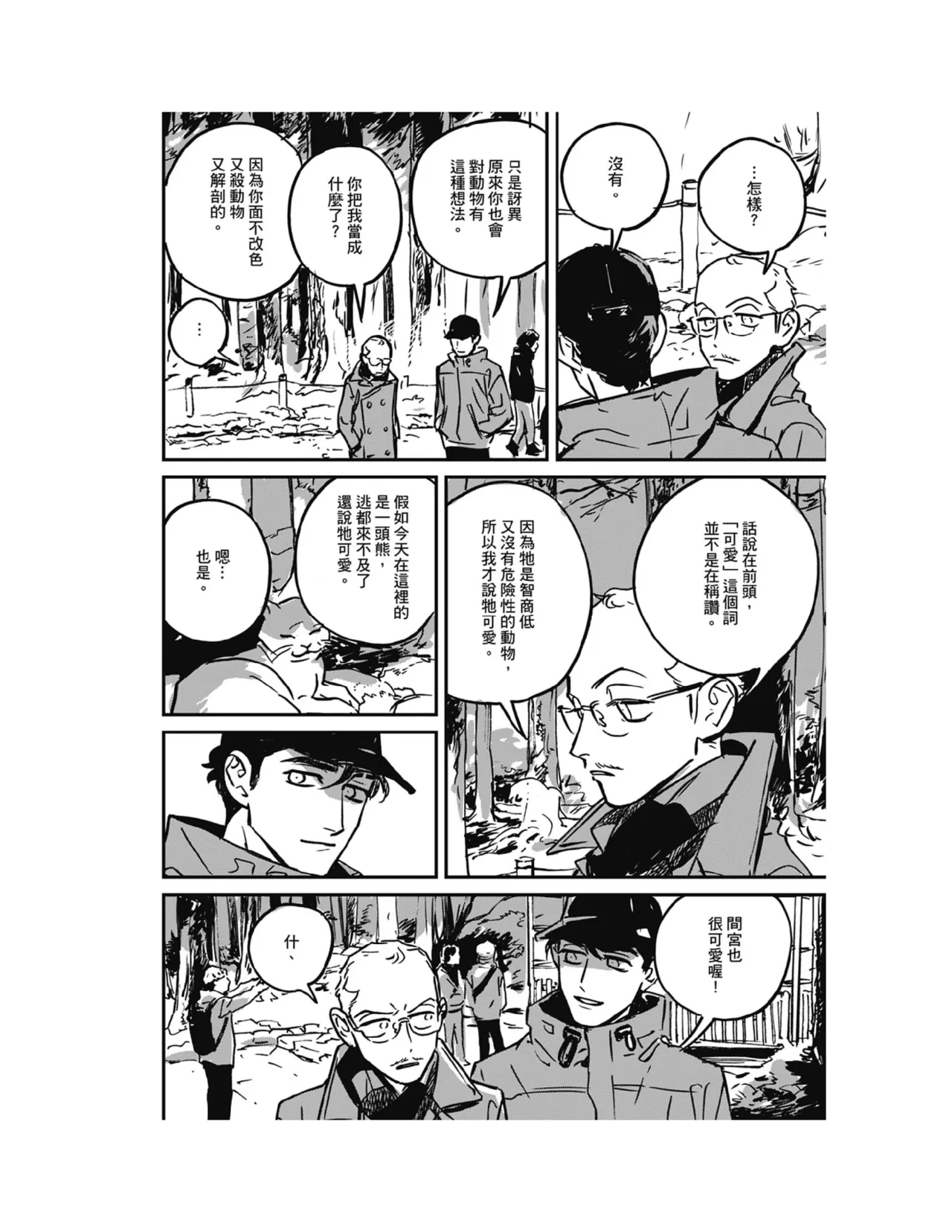 Sleeping Dead（下） |活死人 |沉睡的死亡 Ch.6-11+地狱篇 - Page 9