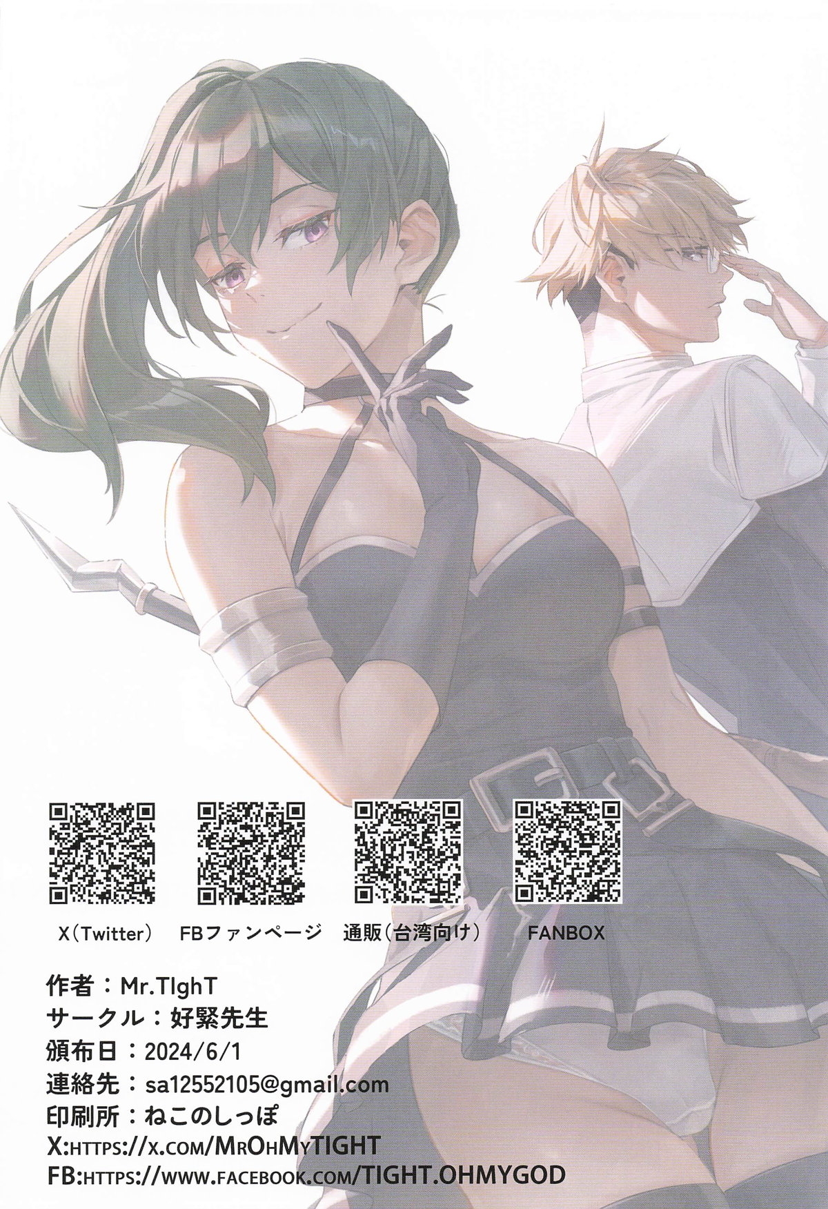 一級魔法使いのラブラブ競い合い - Page 17