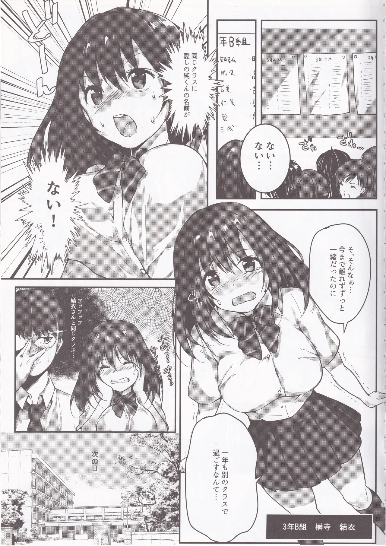 Kimi to Seishun Rhapsody - Page 4