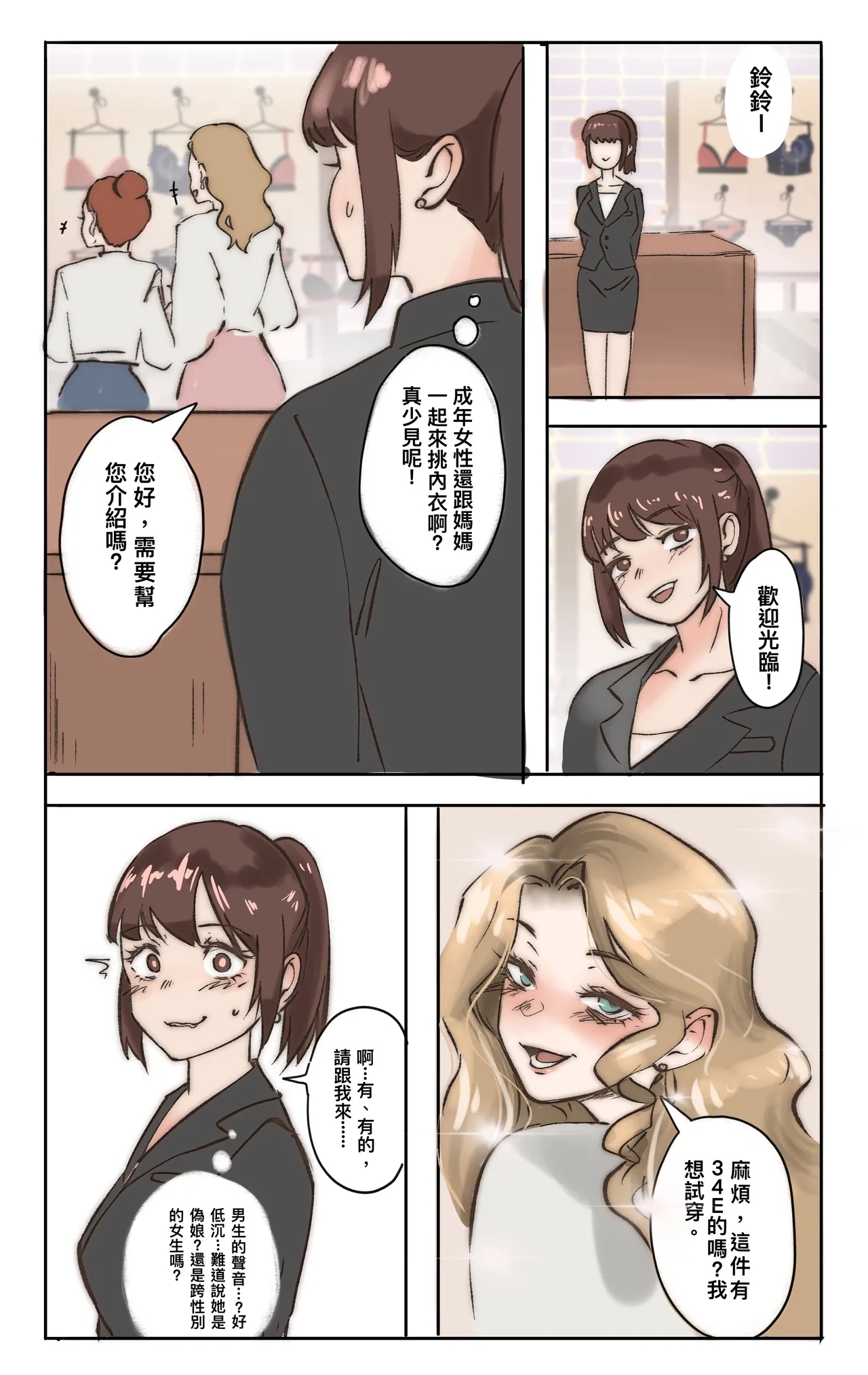 媽媽與女裝孝子 02 - Page 6